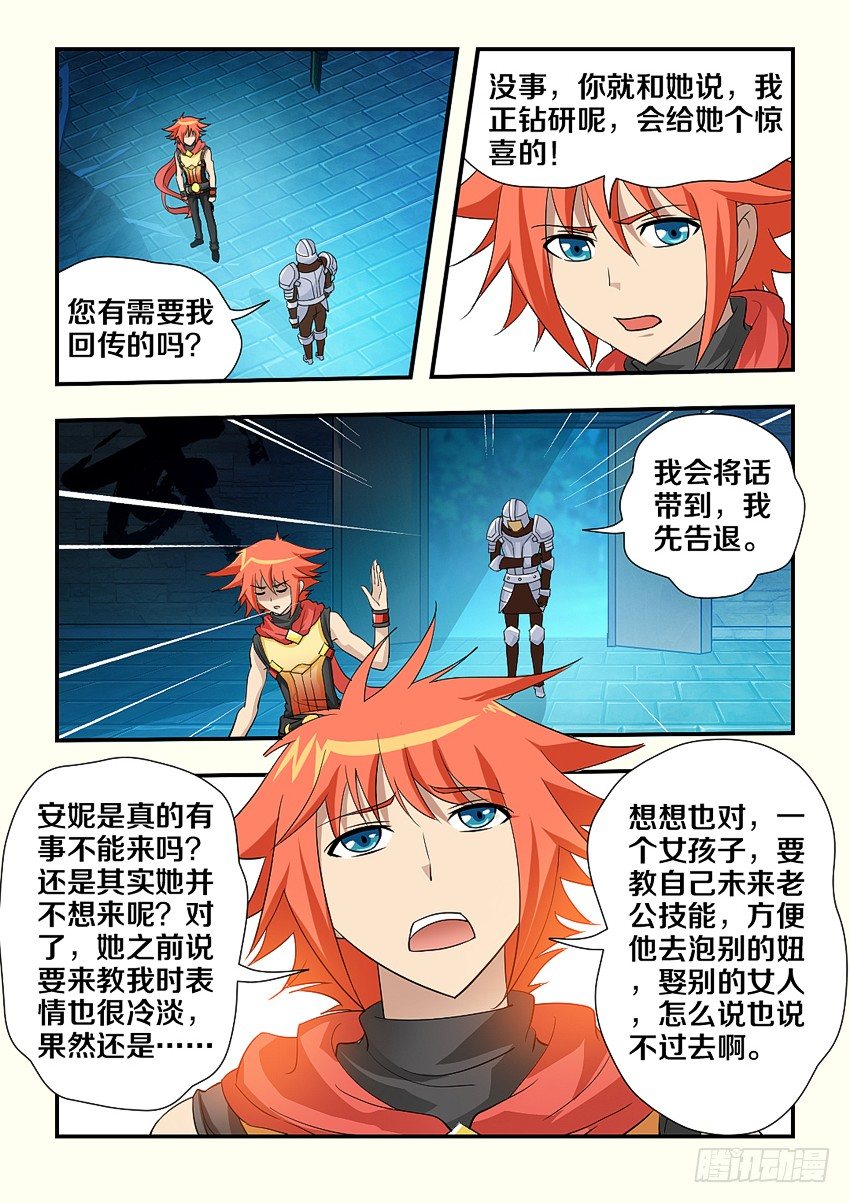 《勇者约吗》第105集 菲儿的未婚夫 第5页