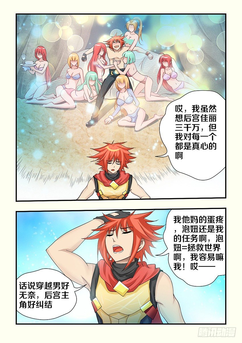 《勇者约吗》第105集 菲儿的未婚夫 第6页