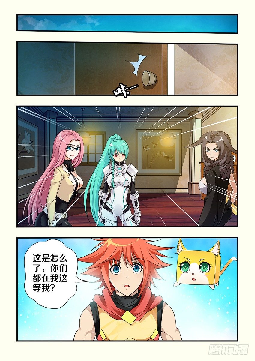 《勇者约吗》第105集 菲儿的未婚夫 第7页
