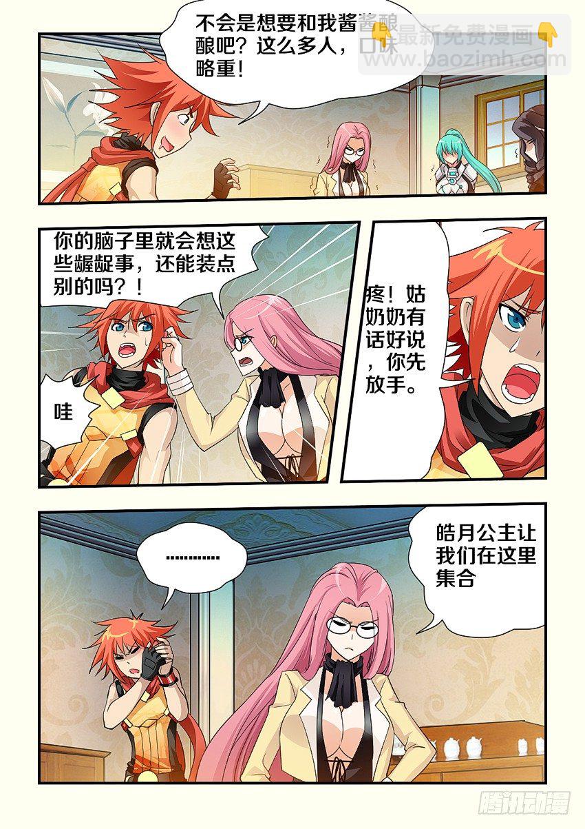 《勇者约吗》第105集 菲儿的未婚夫 第8页