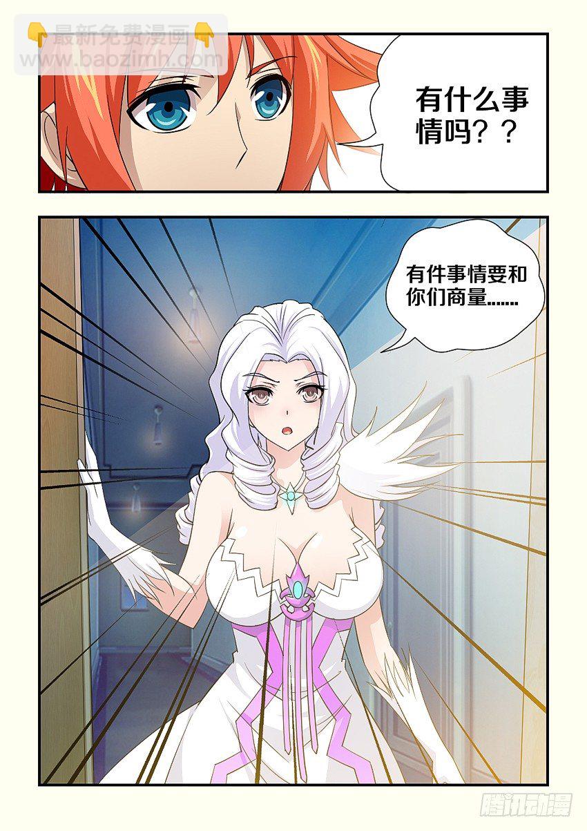 《勇者约吗》第105集 菲儿的未婚夫 第9页
