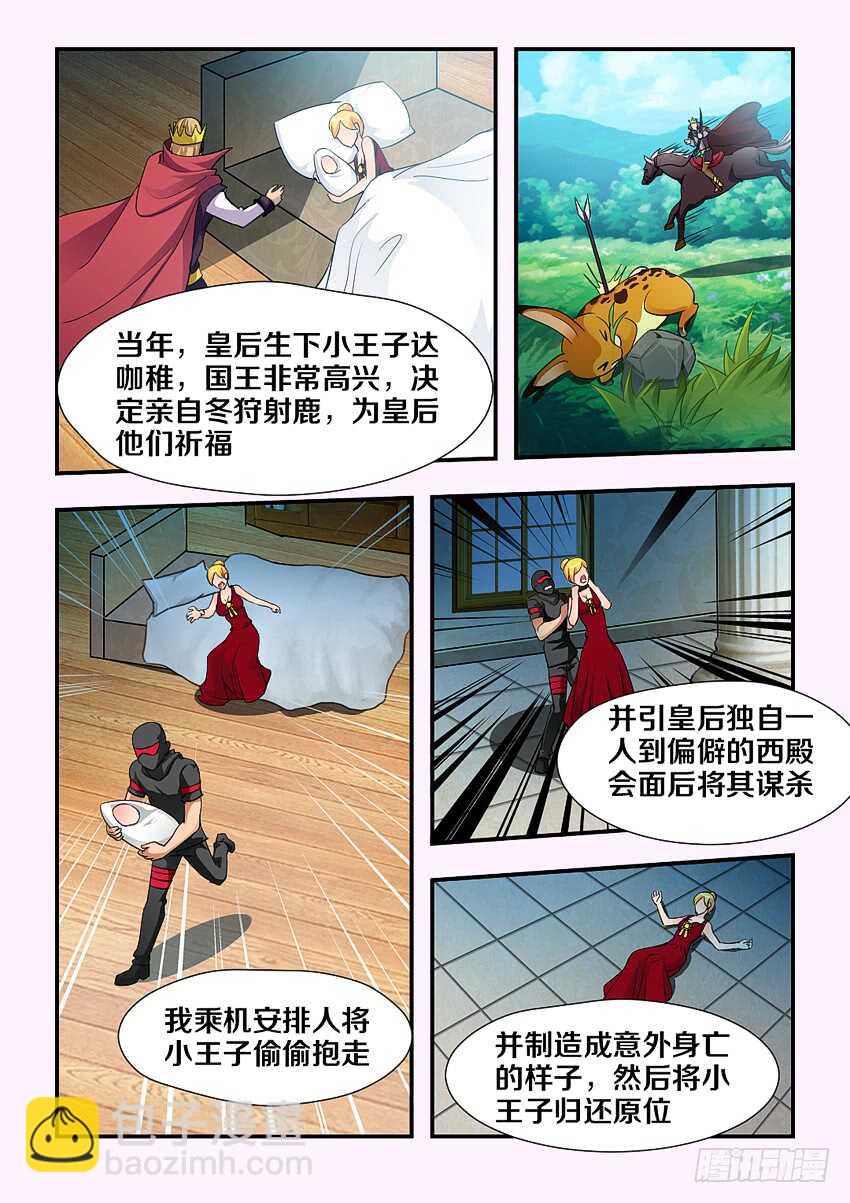 《勇者约吗》第111集 卡恩的阴谋 第10页