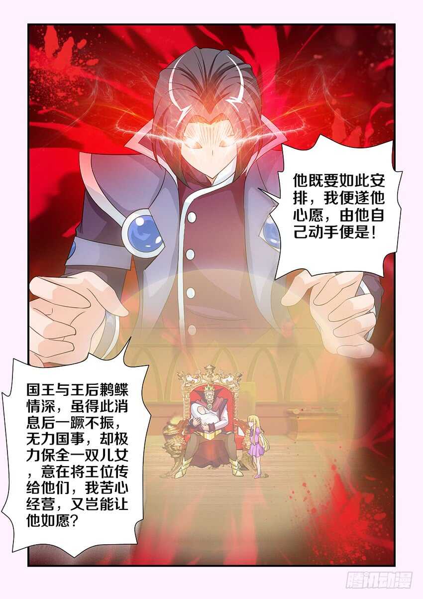 《勇者约吗》第111集 卡恩的阴谋 第11页