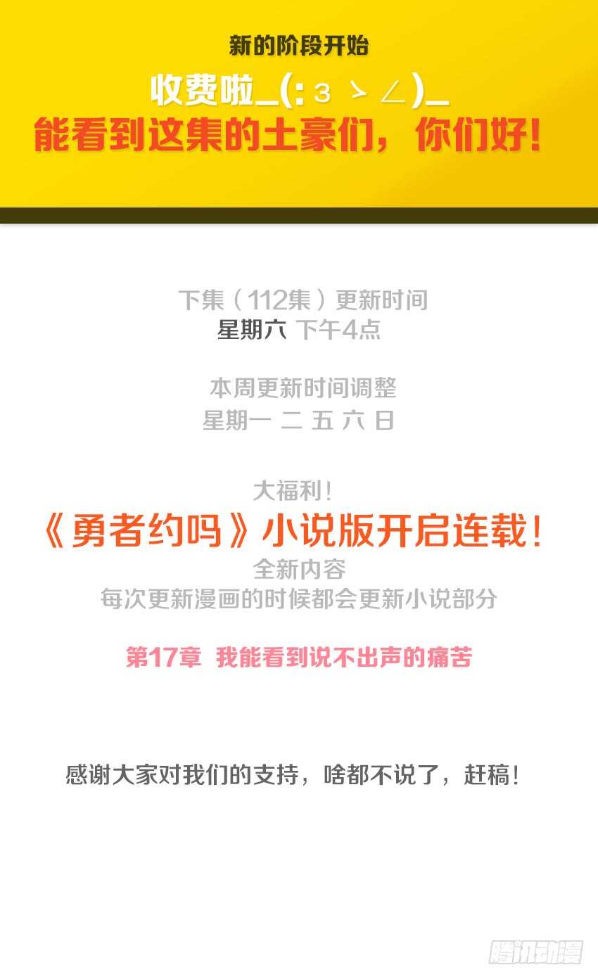 《勇者约吗》第111集 卡恩的阴谋 第12页