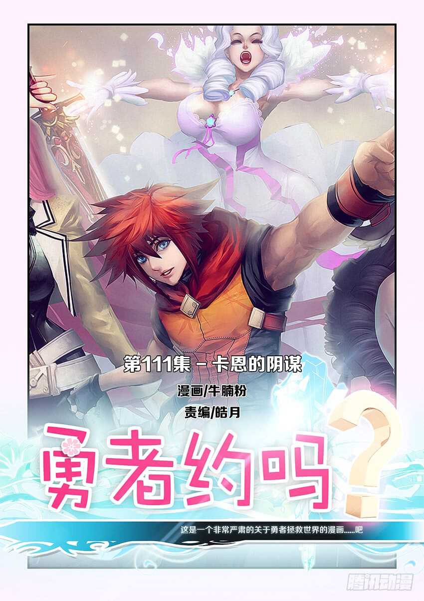 《勇者约吗》第111集 卡恩的阴谋 第1页