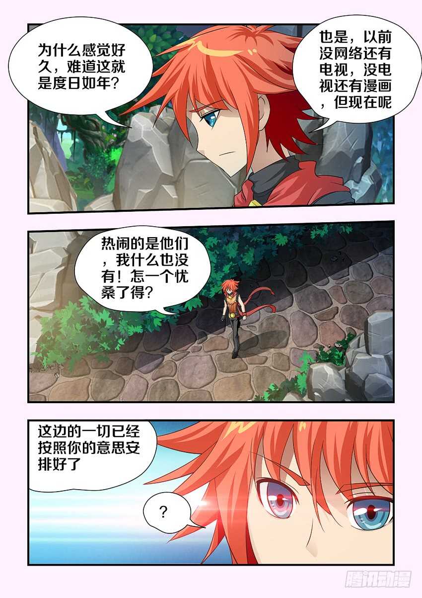 《勇者约吗》第111集 卡恩的阴谋 第4页