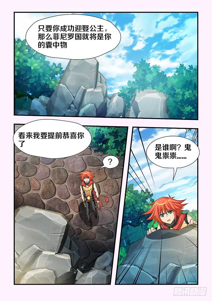 《勇者约吗》第111集 卡恩的阴谋 第5页