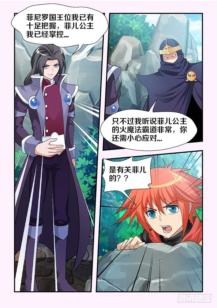 《勇者约吗》第111集 卡恩的阴谋 第7页