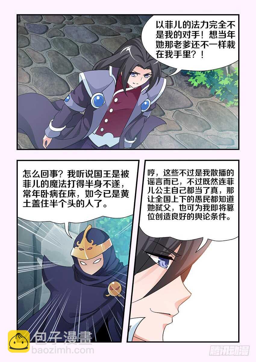《勇者约吗》第111集 卡恩的阴谋 第8页