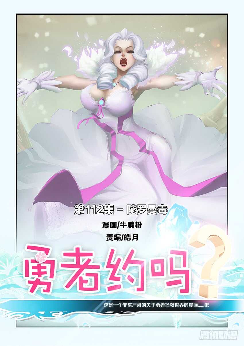 《勇者约吗》第112集 陀罗曼毒 第1页
