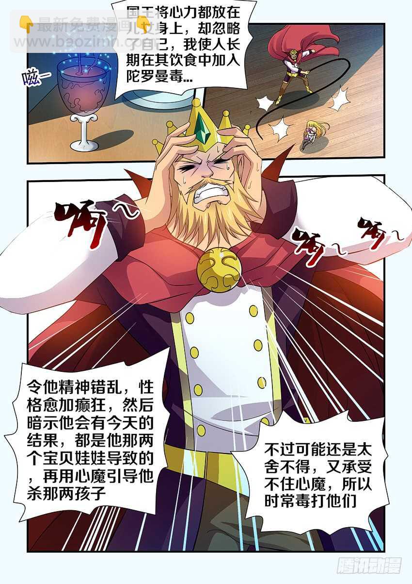 《勇者约吗》第112集 陀罗曼毒 第3页