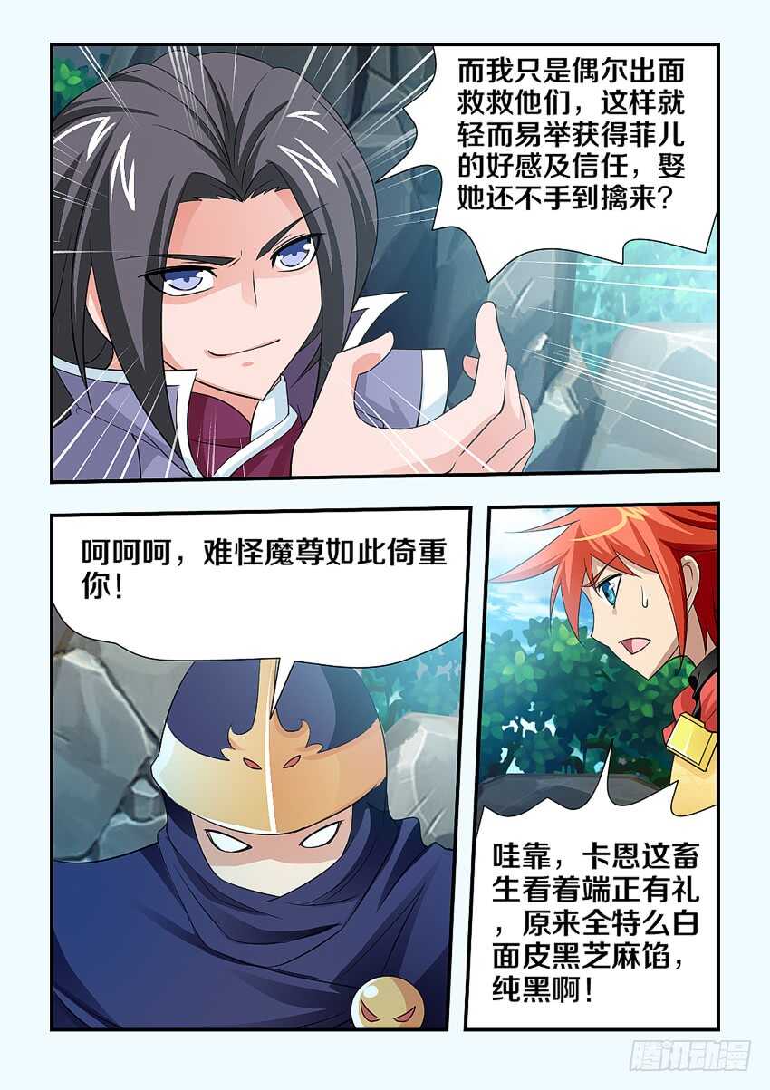 《勇者约吗》第112集 陀罗曼毒 第4页