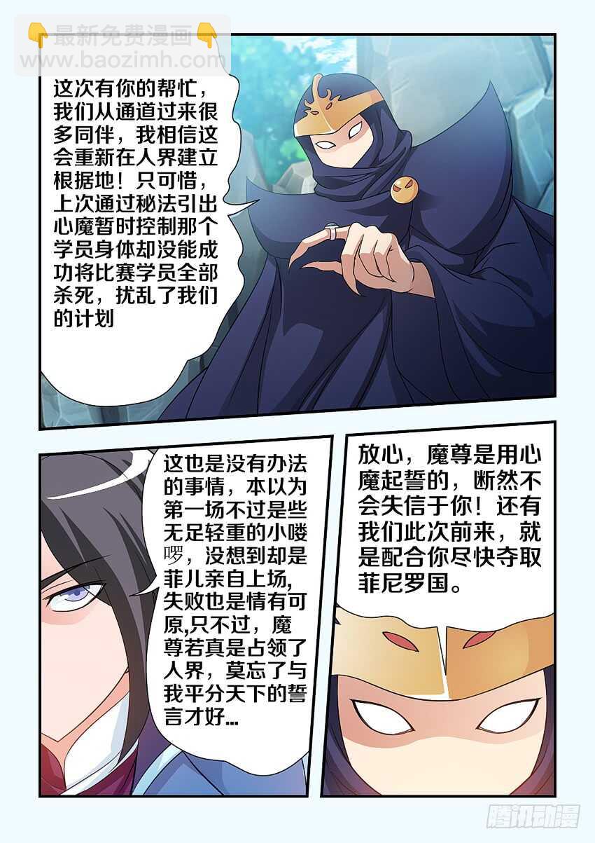 《勇者约吗》第112集 陀罗曼毒 第5页