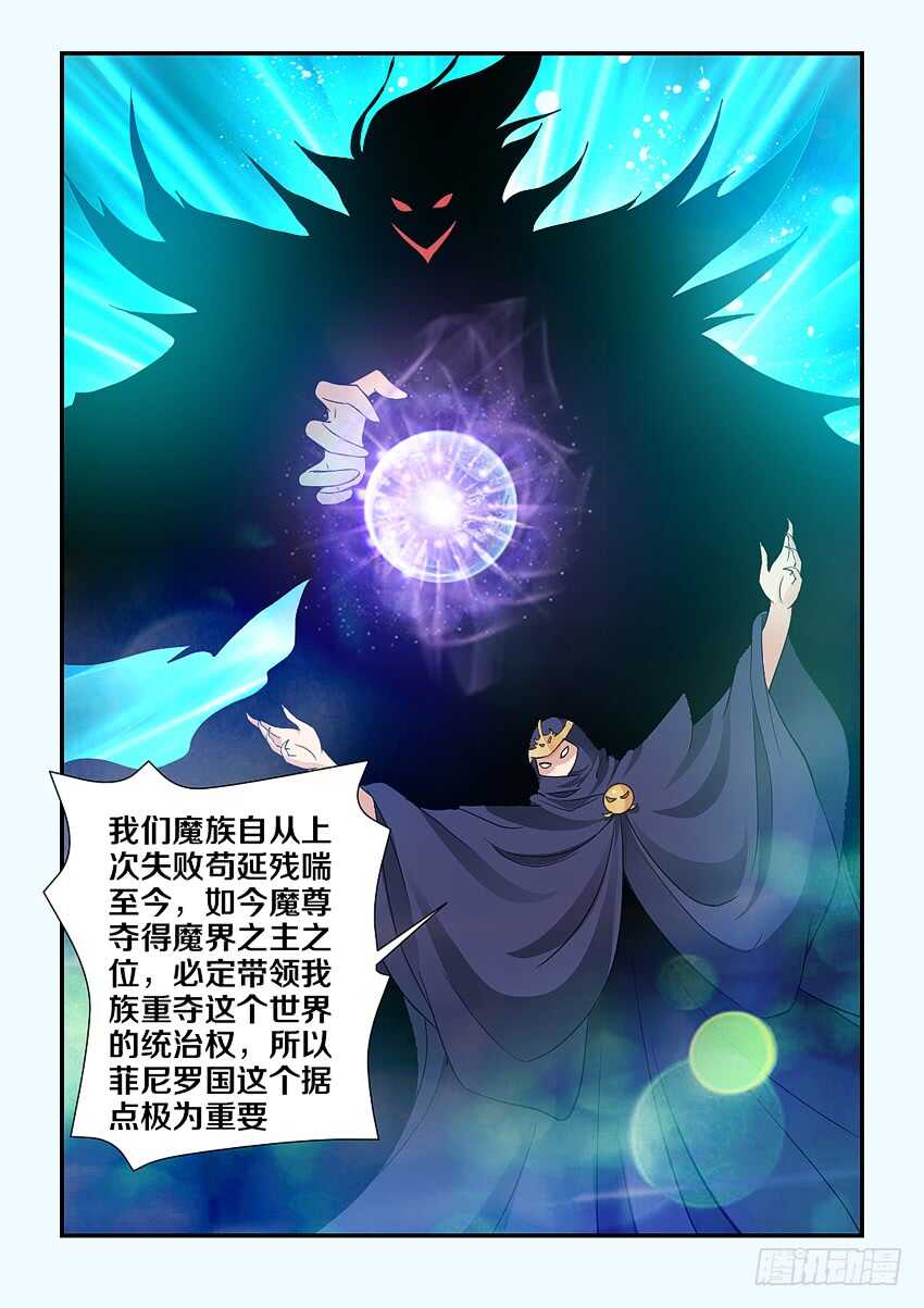 《勇者约吗》第112集 陀罗曼毒 第6页