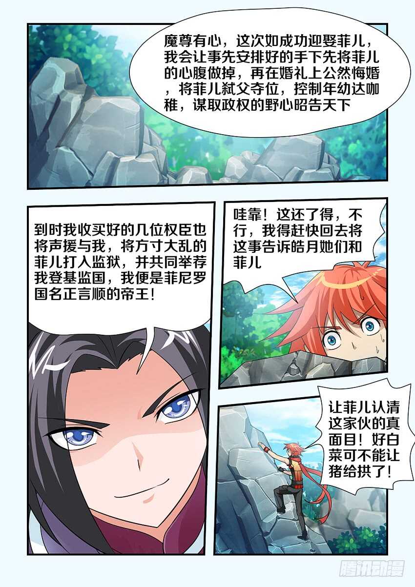 《勇者约吗》第112集 陀罗曼毒 第7页