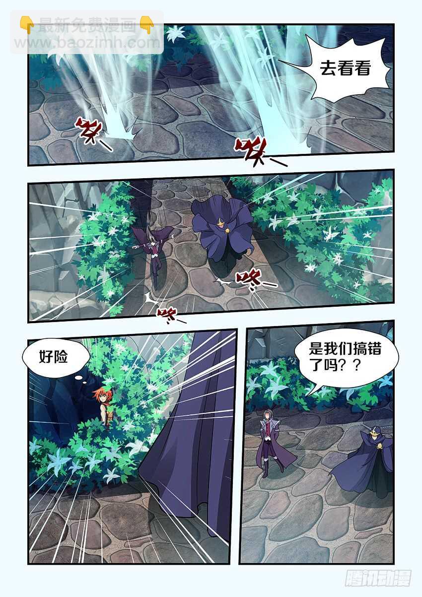 《勇者约吗》第112集 陀罗曼毒 第9页