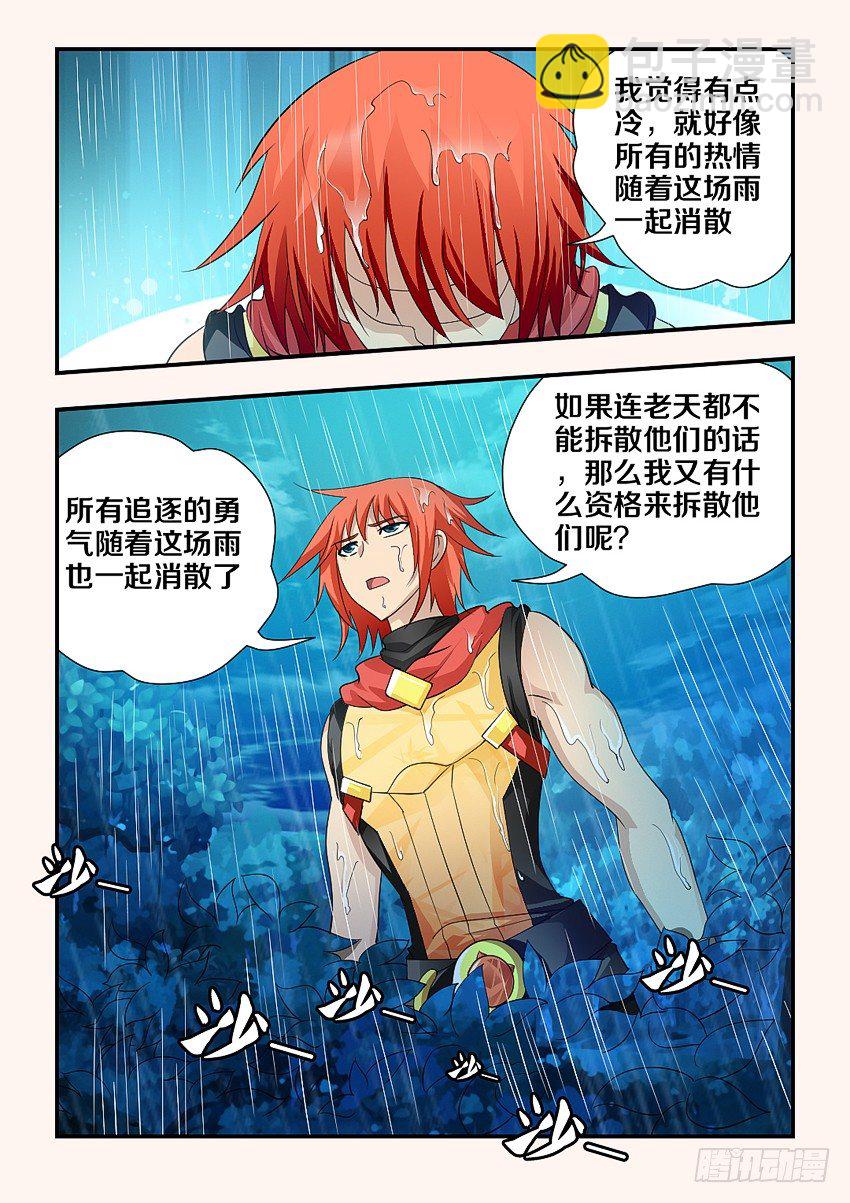 《勇者约吗》第109集 嫁给我吧 第10页