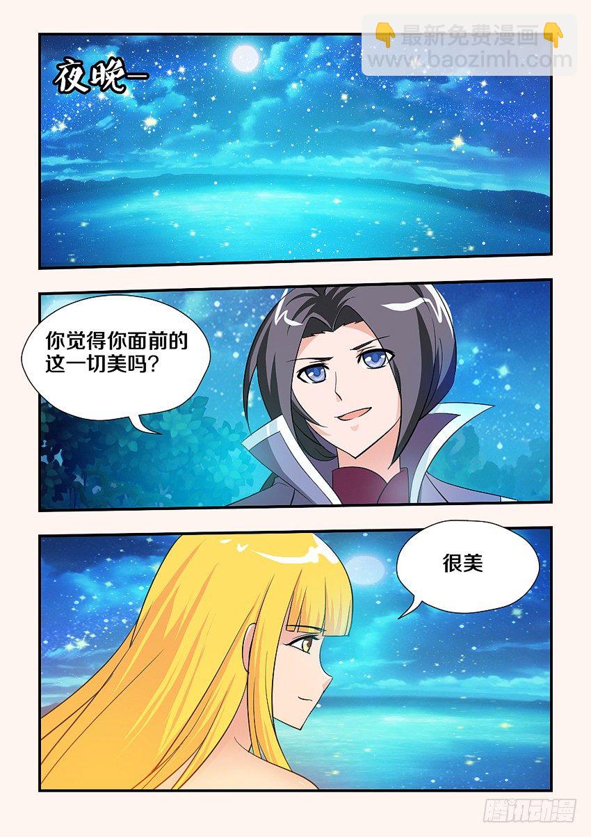 《勇者约吗》第109集 嫁给我吧 第3页
