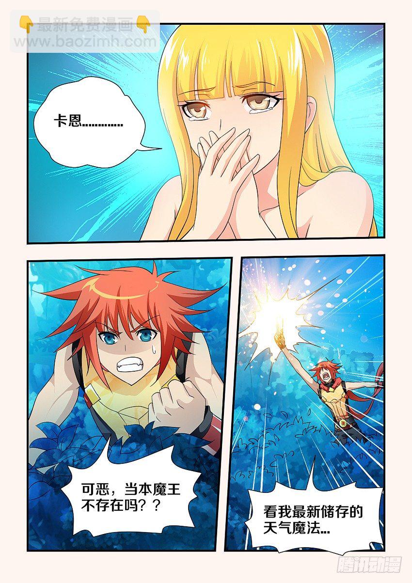 《勇者约吗》第109集 嫁给我吧 第6页