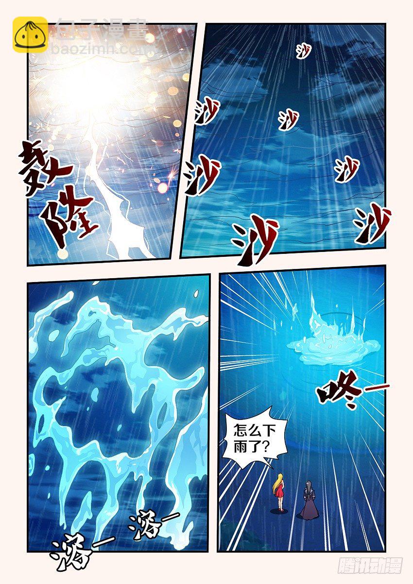 《勇者约吗》第109集 嫁给我吧 第7页