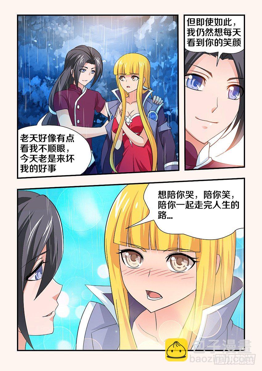 《勇者约吗》第109集 嫁给我吧 第8页