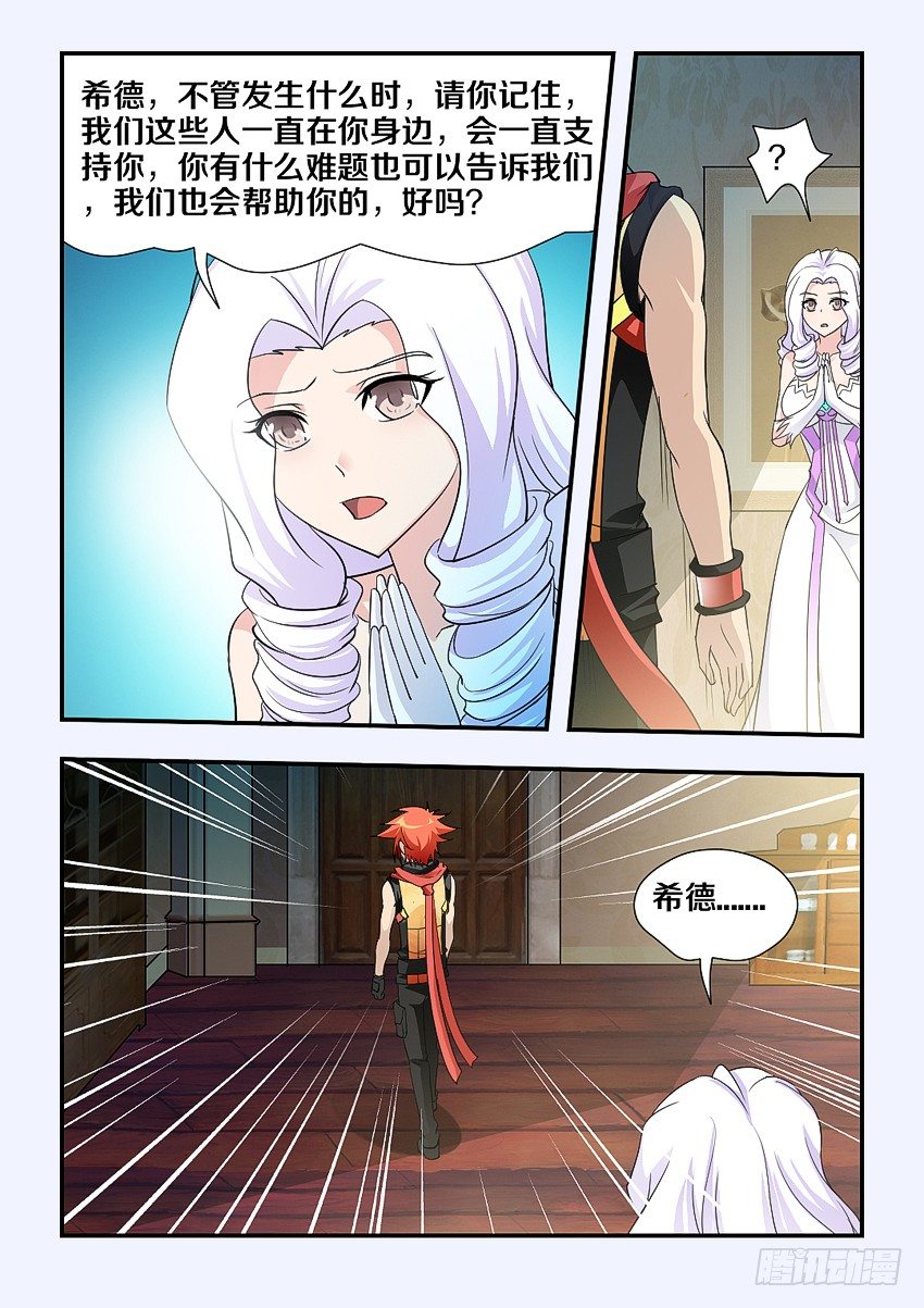 《勇者约吗》第110集 你要振作起来啊 第10页