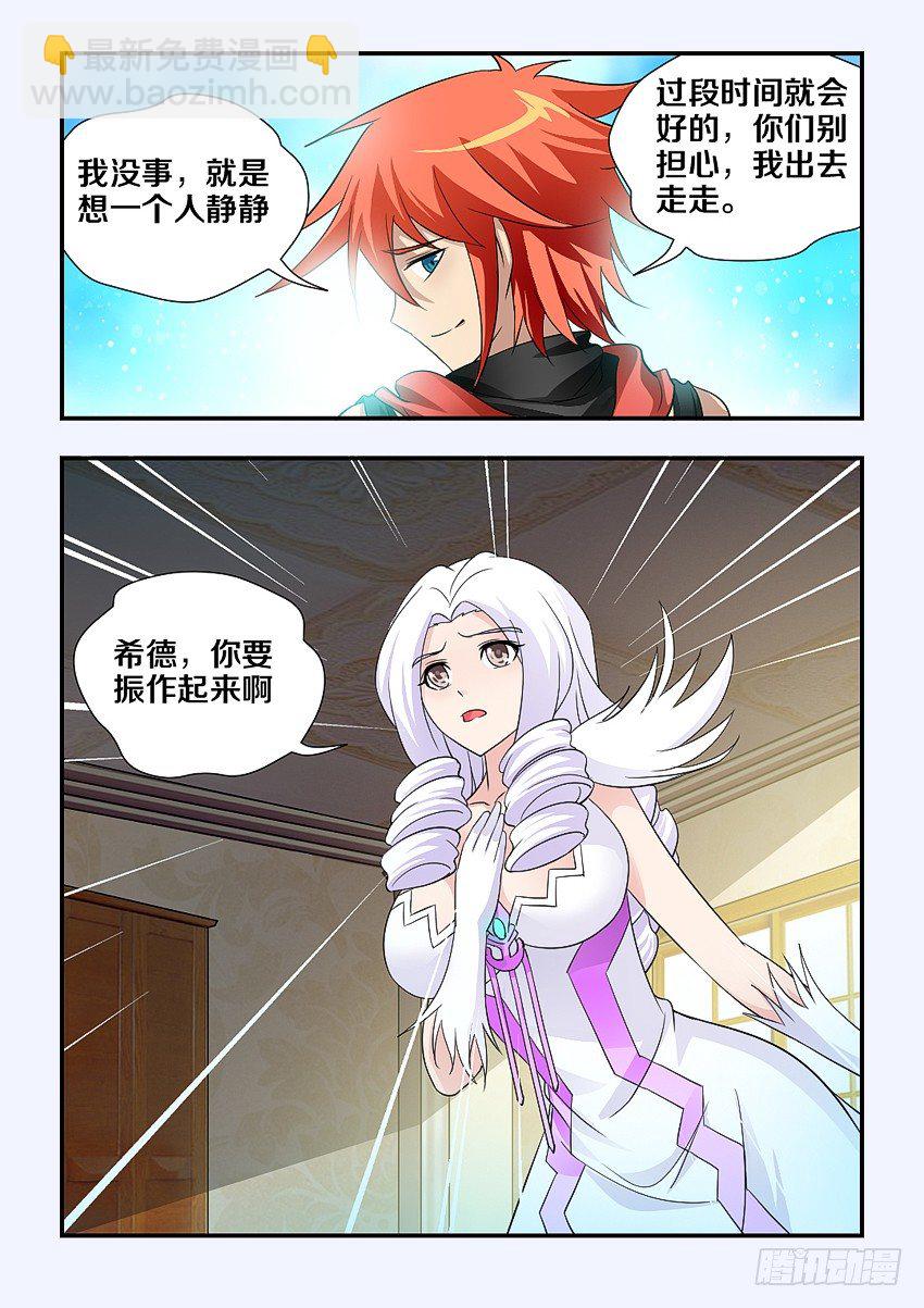 《勇者约吗》第110集 你要振作起来啊 第11页