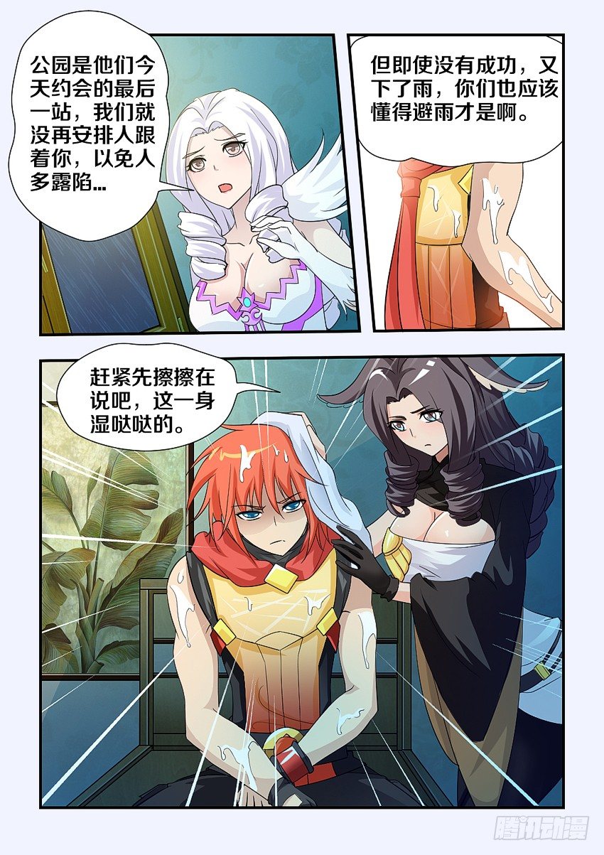 《勇者约吗》第110集 你要振作起来啊 第4页