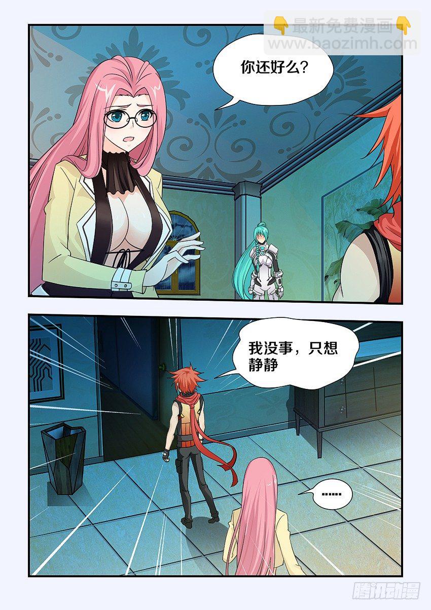 《勇者约吗》第110集 你要振作起来啊 第5页