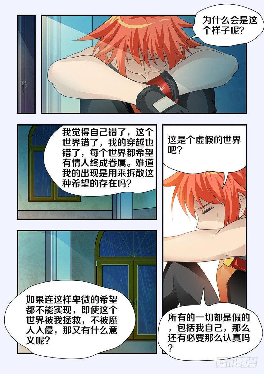 《勇者约吗》第110集 你要振作起来啊 第6页