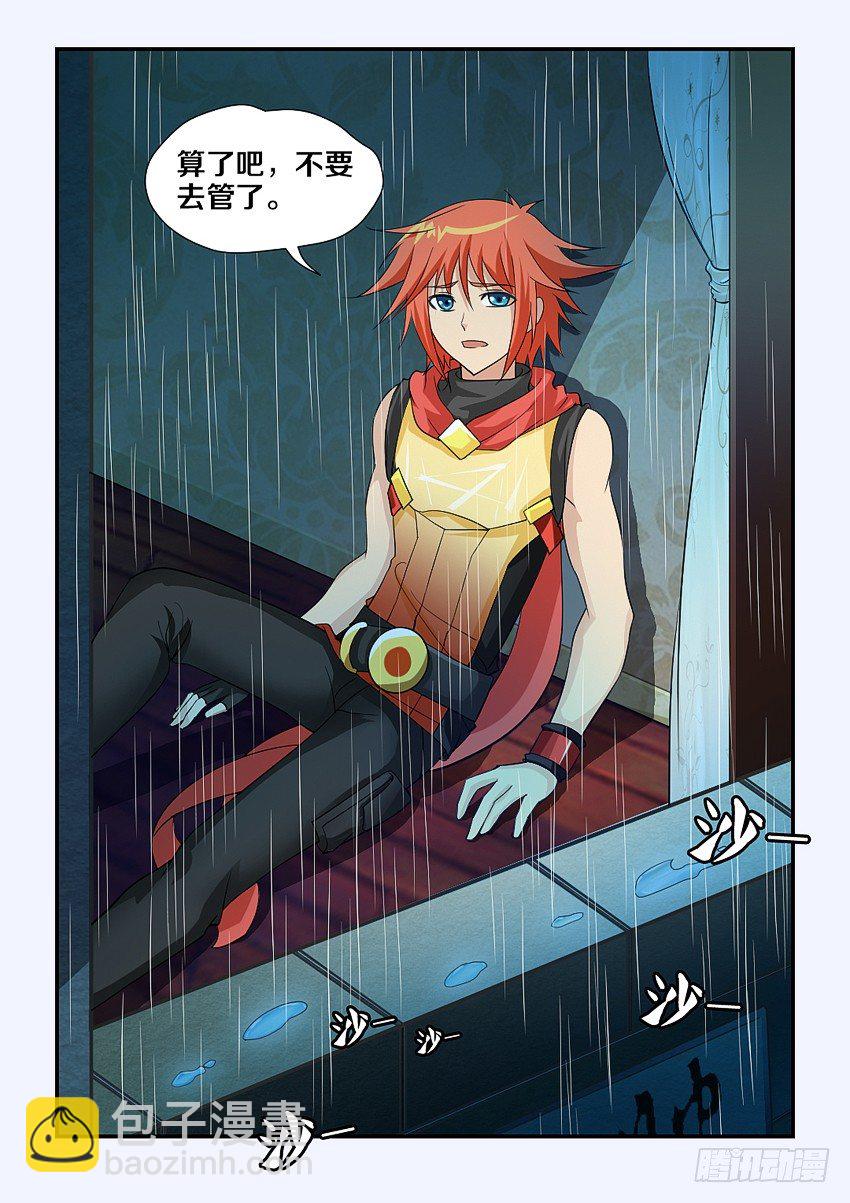 《勇者约吗》第110集 你要振作起来啊 第7页