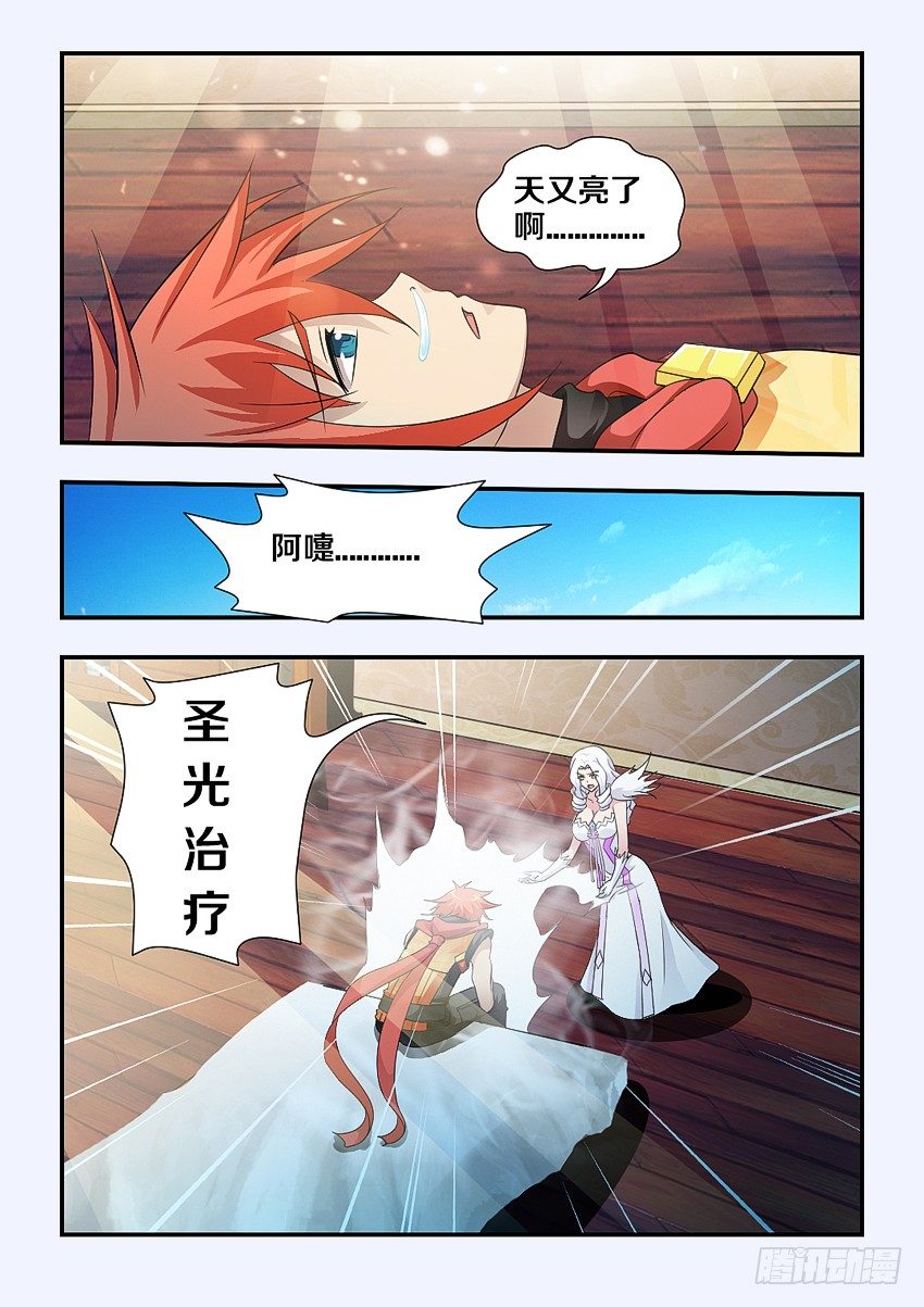 《勇者约吗》第110集 你要振作起来啊 第9页