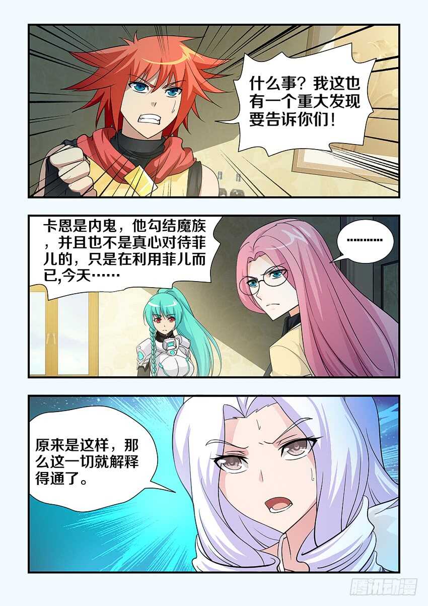 《勇者约吗》第114集 卡恩是内鬼 第11页