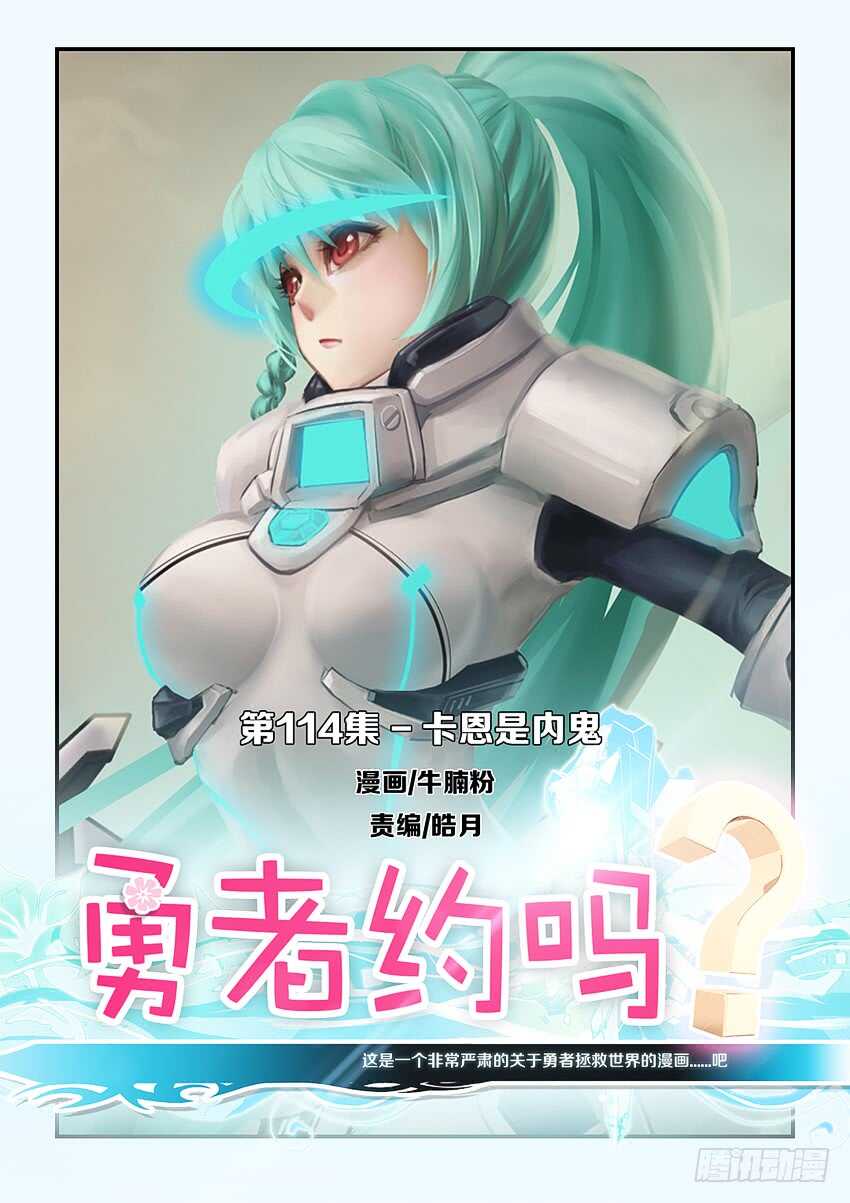 《勇者约吗》第114集 卡恩是内鬼 第1页