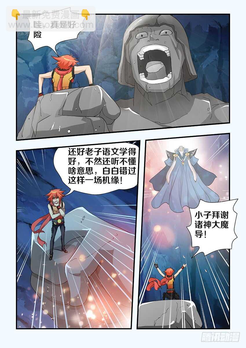《勇者约吗》第114集 卡恩是内鬼 第3页