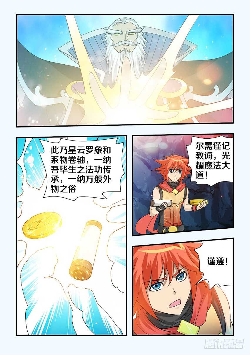 《勇者约吗》第114集 卡恩是内鬼 第4页