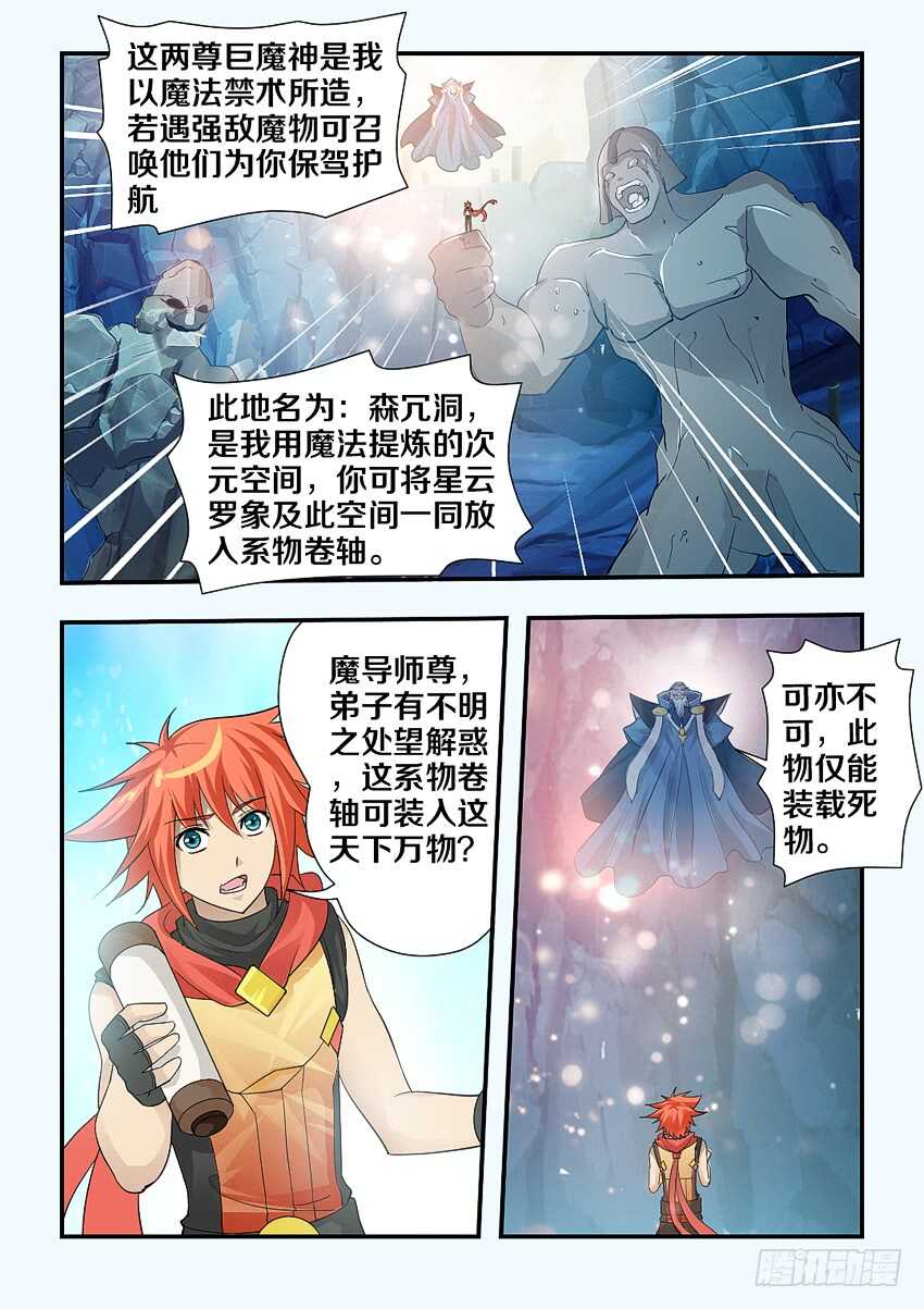 《勇者约吗》第114集 卡恩是内鬼 第5页