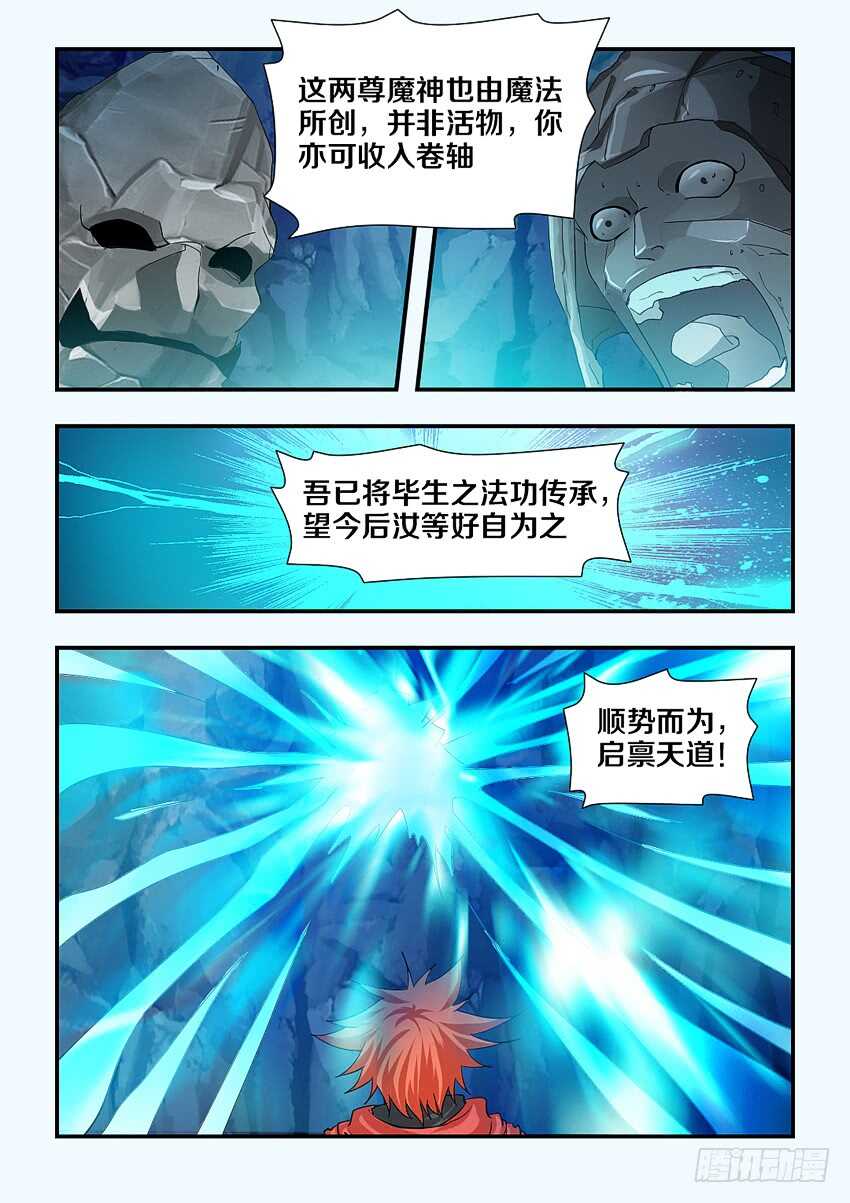 《勇者约吗》第114集 卡恩是内鬼 第6页