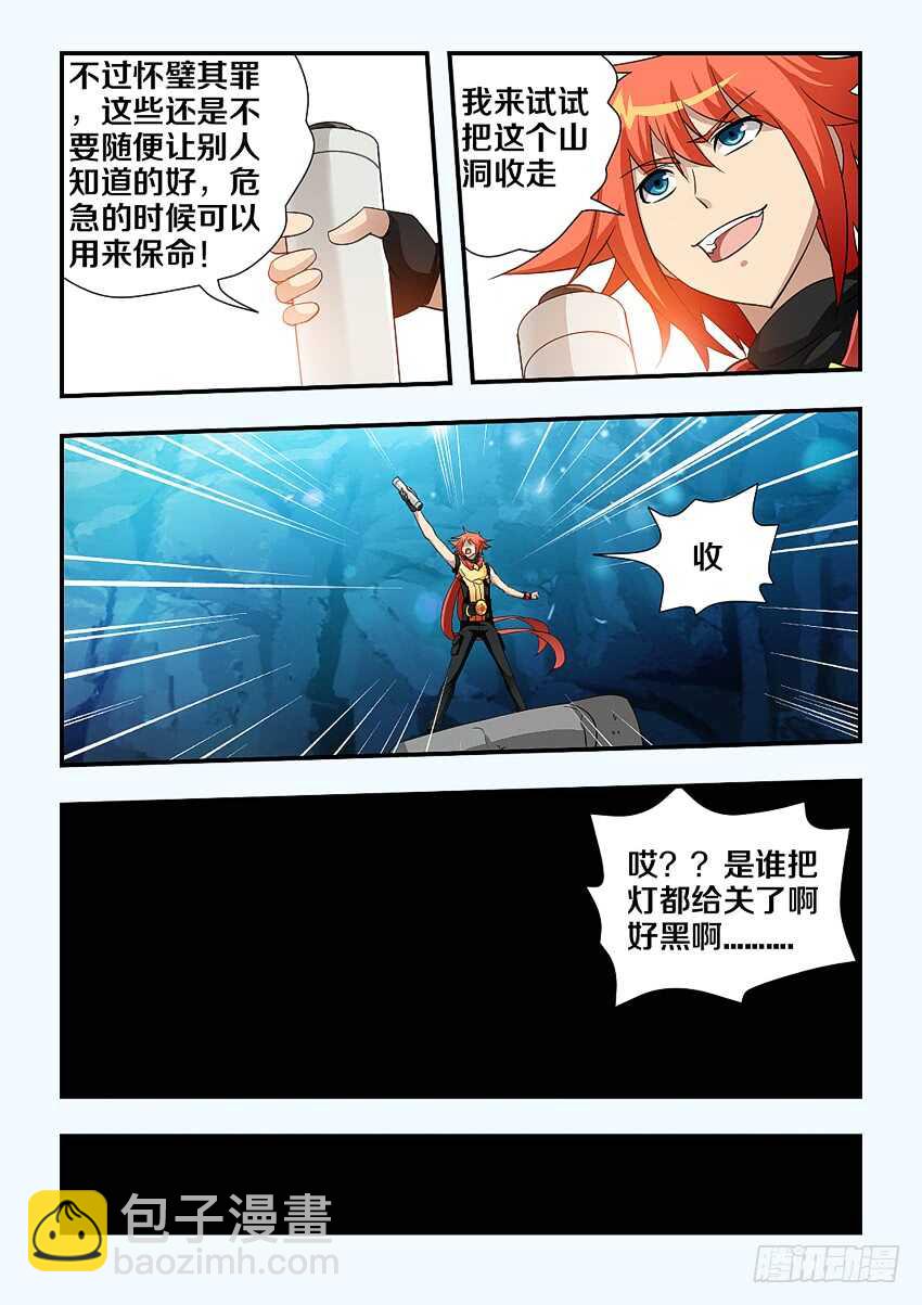 《勇者约吗》第114集 卡恩是内鬼 第8页