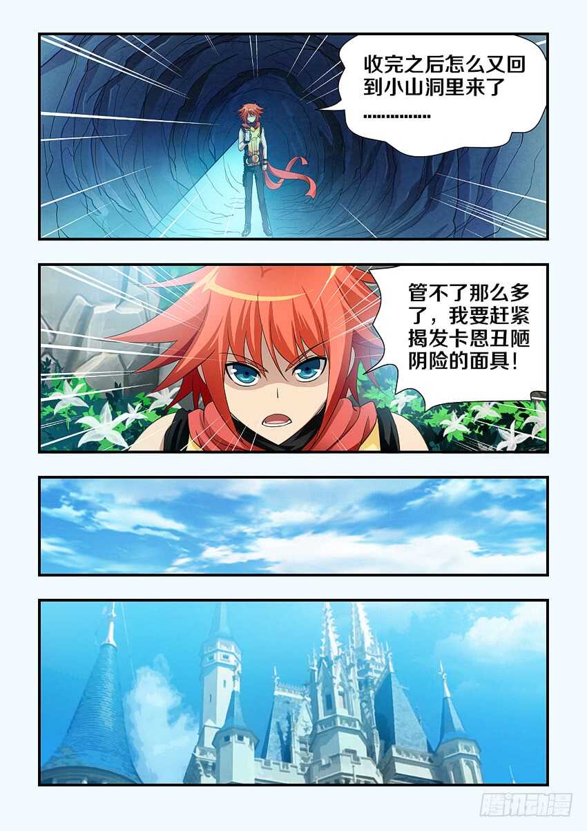 《勇者约吗》第114集 卡恩是内鬼 第9页
