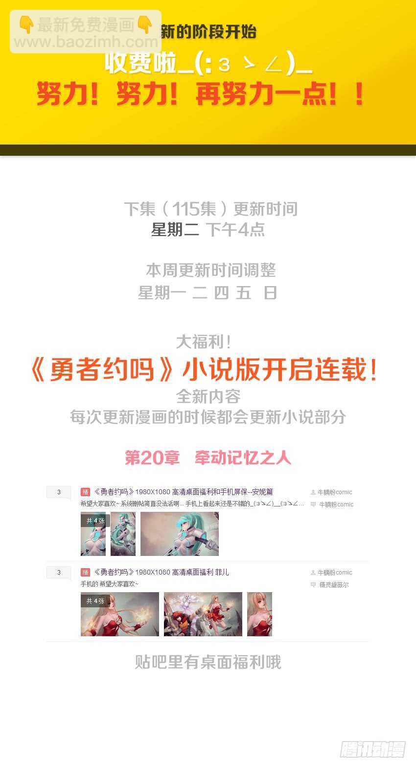 《勇者约吗》第115集 阴险的计谋 第12页