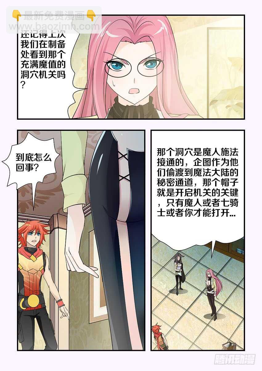 《勇者约吗》第115集 阴险的计谋 第3页