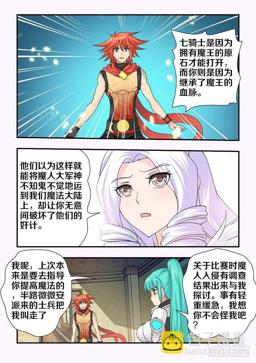 《勇者约吗》第115集 阴险的计谋 第4页