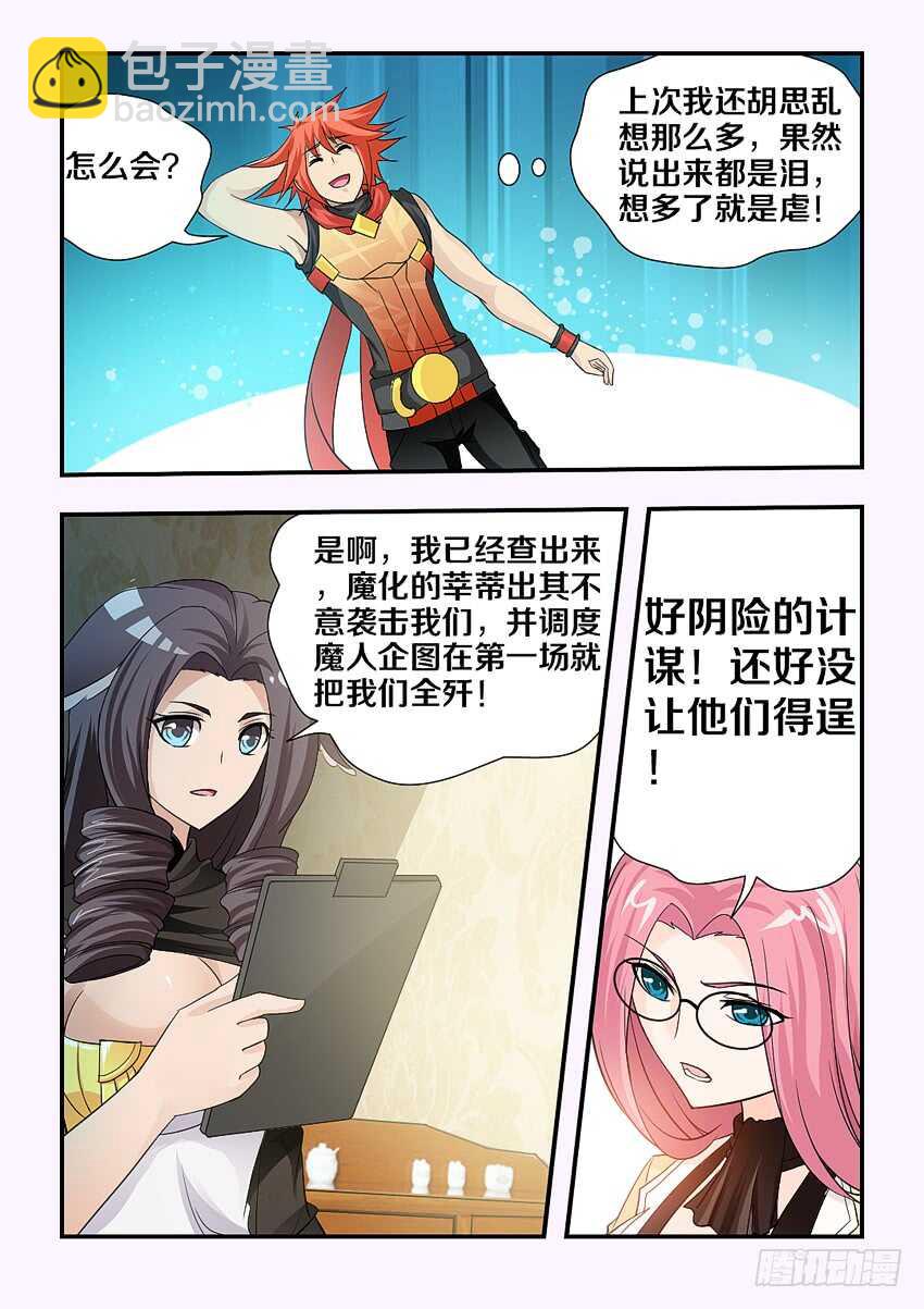 《勇者约吗》第115集 阴险的计谋 第5页