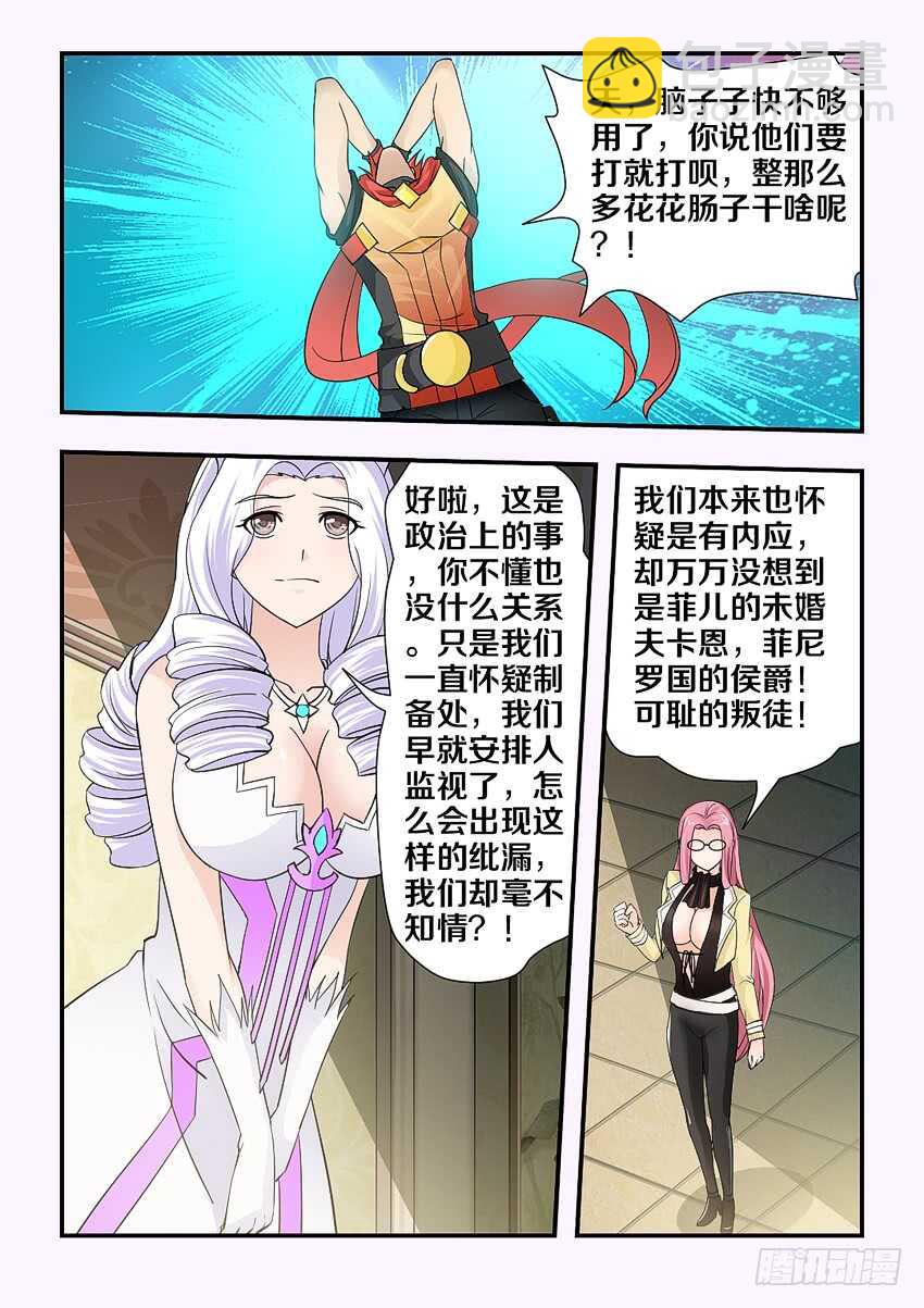 《勇者约吗》第115集 阴险的计谋 第6页
