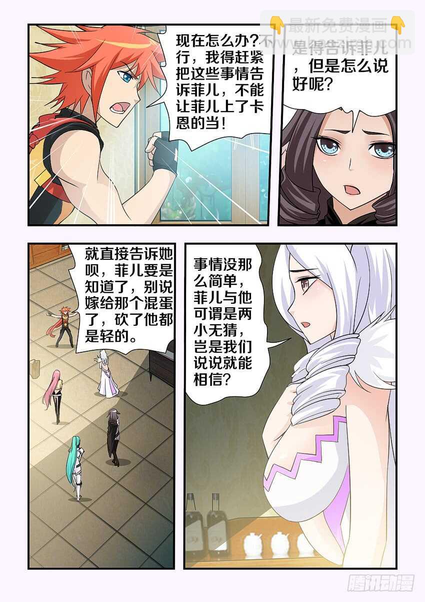 《勇者约吗》第115集 阴险的计谋 第7页