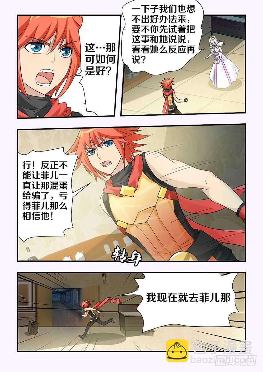 《勇者约吗》第115集 阴险的计谋 第8页