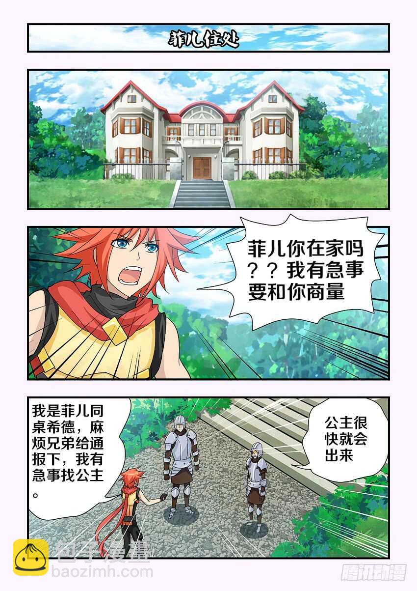 《勇者约吗》第115集 阴险的计谋 第9页