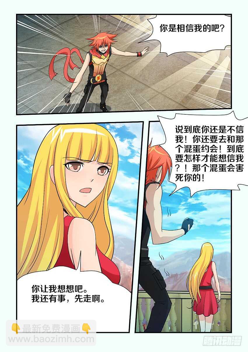 《勇者约吗》第116集 证据你在哪里啊 第10页