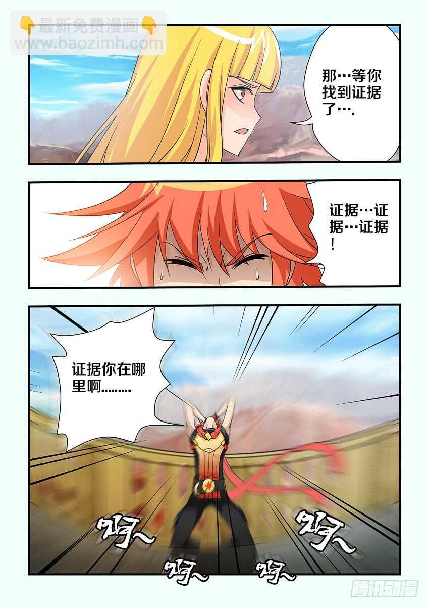 《勇者约吗》第116集 证据你在哪里啊 第11页